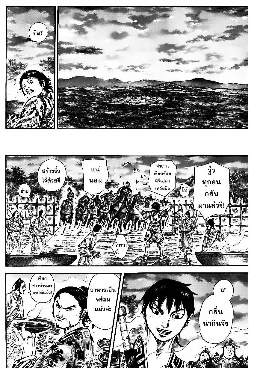 Kingdom ตอนที่ 356 หน้า 8