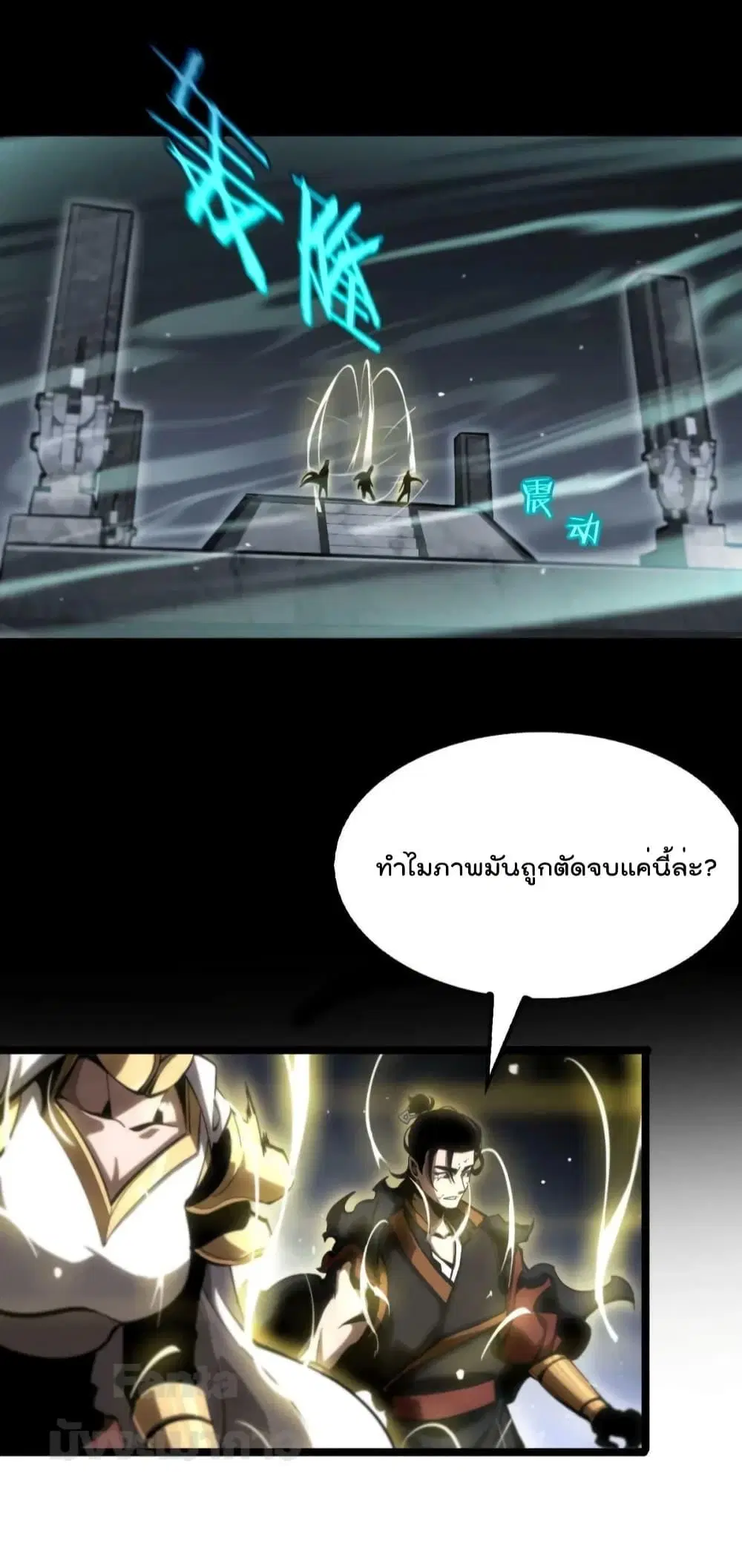 World’s Apocalypse Online ตอนที่ 176 หน้า 16