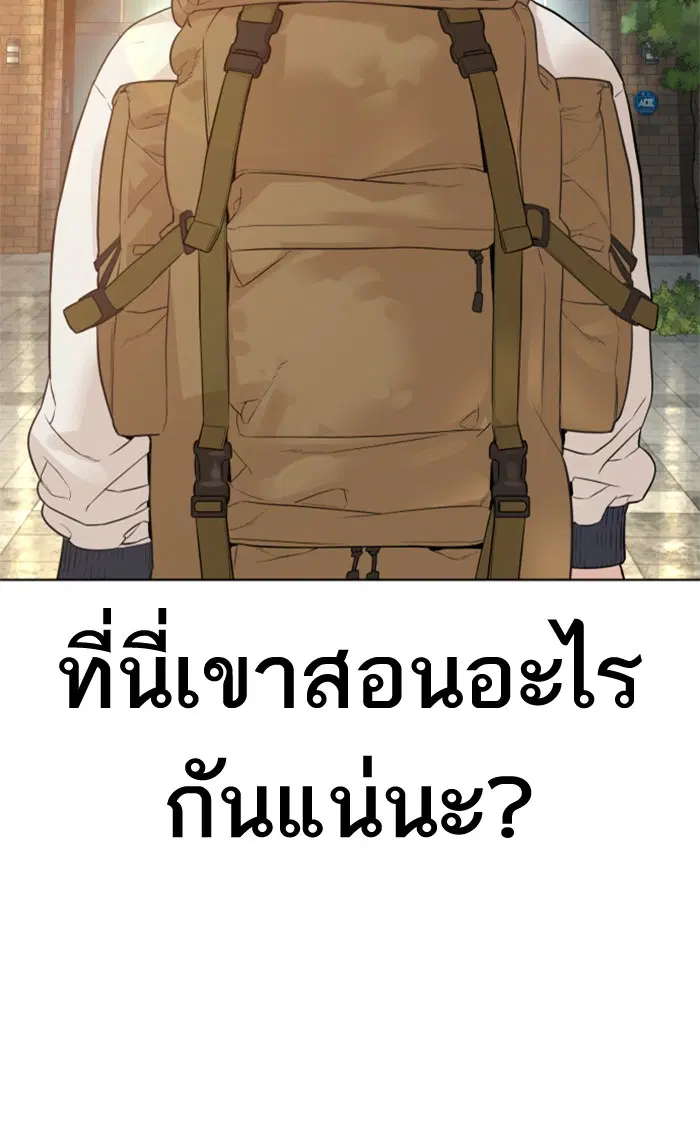 How to Fight ตอนที่ 151 หน้า 85