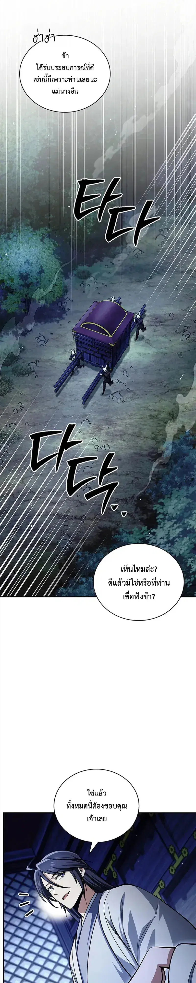 Heavenly Grand Archive’s Young Master ตอนที่ 159 หน้า 42
