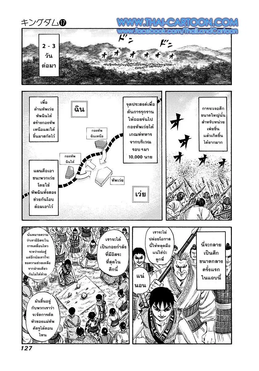 Kingdom ตอนที่ 180 หน้า 11