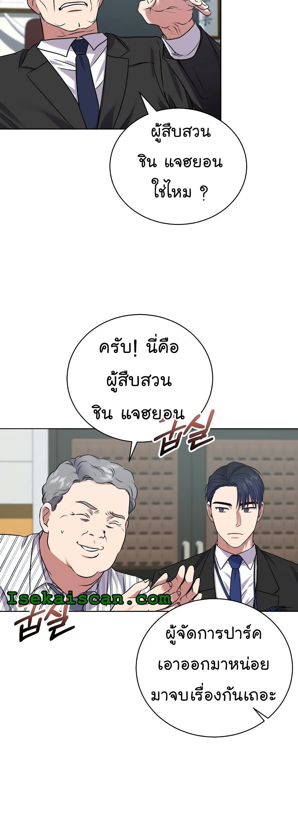 National Tax Service Thug ตอนที่ 11 หน้า 43