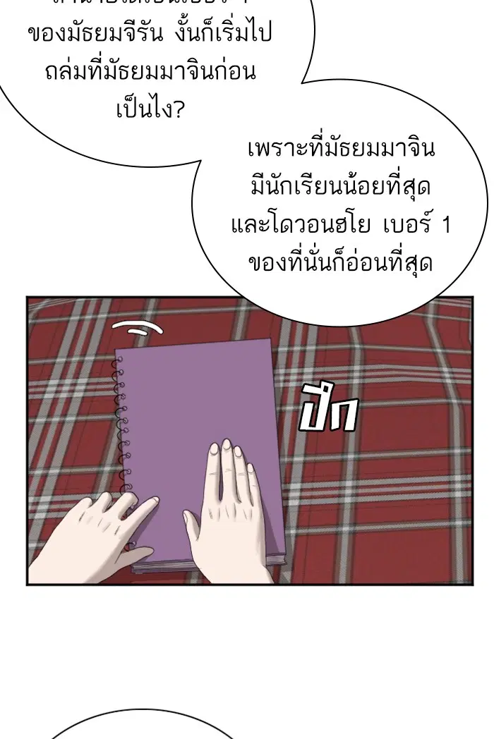 Bad Guy ตอนที่ 48 หน้า 84