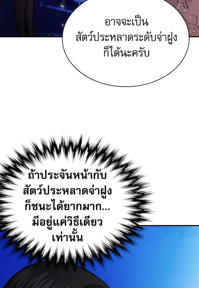 The Druid of Seoul Station ตอนที่ 145 หน้า 162