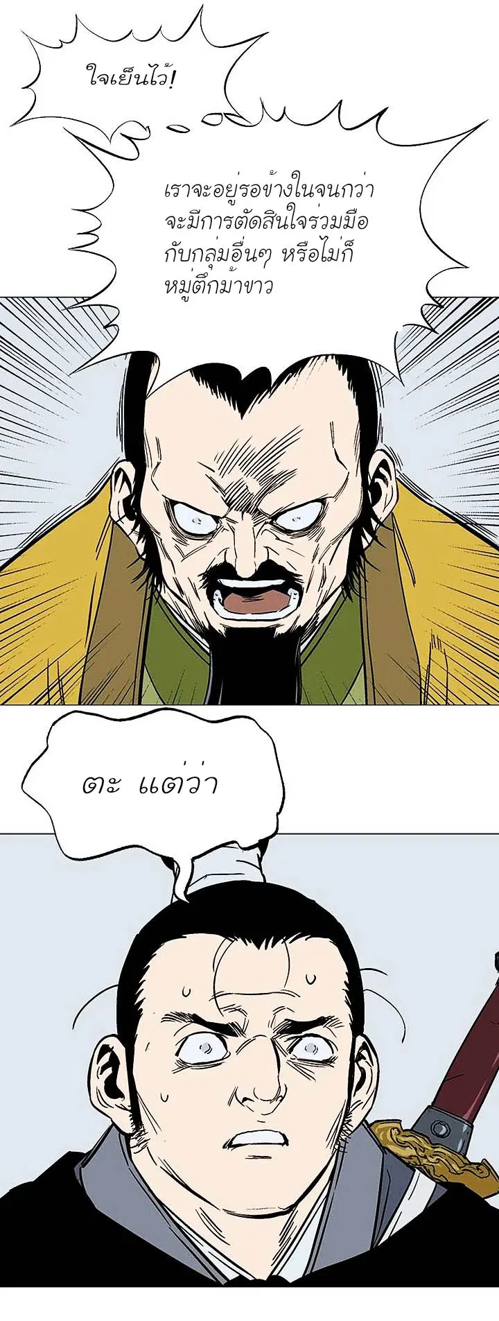 Gosu ตอนที่ 119 หน้า 7