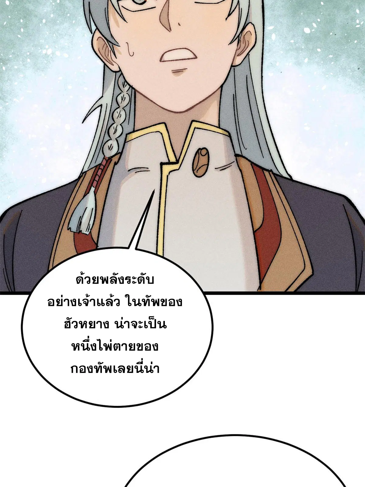All Hail the Sect Leader ตอนที่ 227 หน้า 49