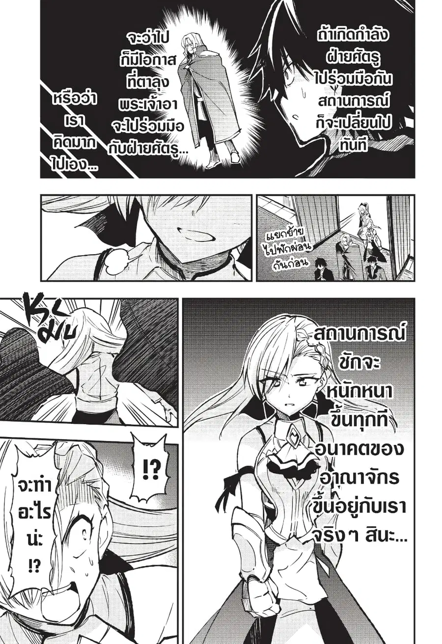 Hitoribocchi no Isekai Kouryaku ตอนที่ 135 หน้า 9