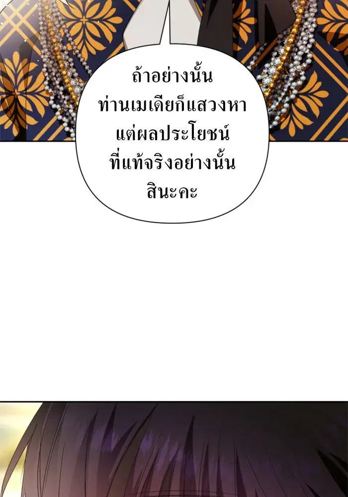 Your Throne ตอนที่ 77 หน้า 112