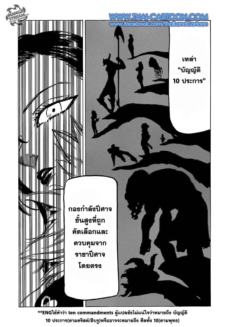 Nanatsu no Taizai ตอนที่ 111 หน้า 17
