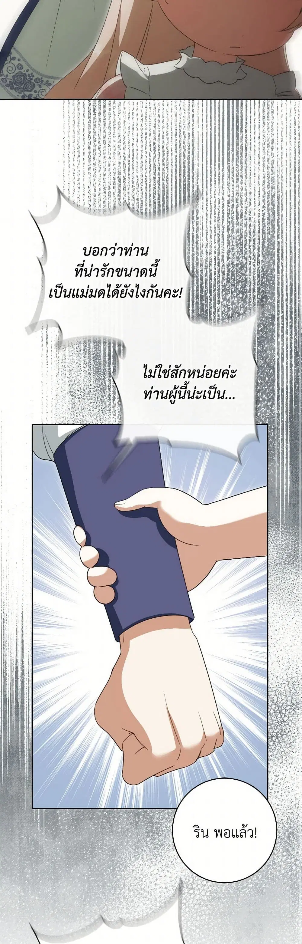 The Wicked Little Princess ตอนที่ 137 หน้า 8