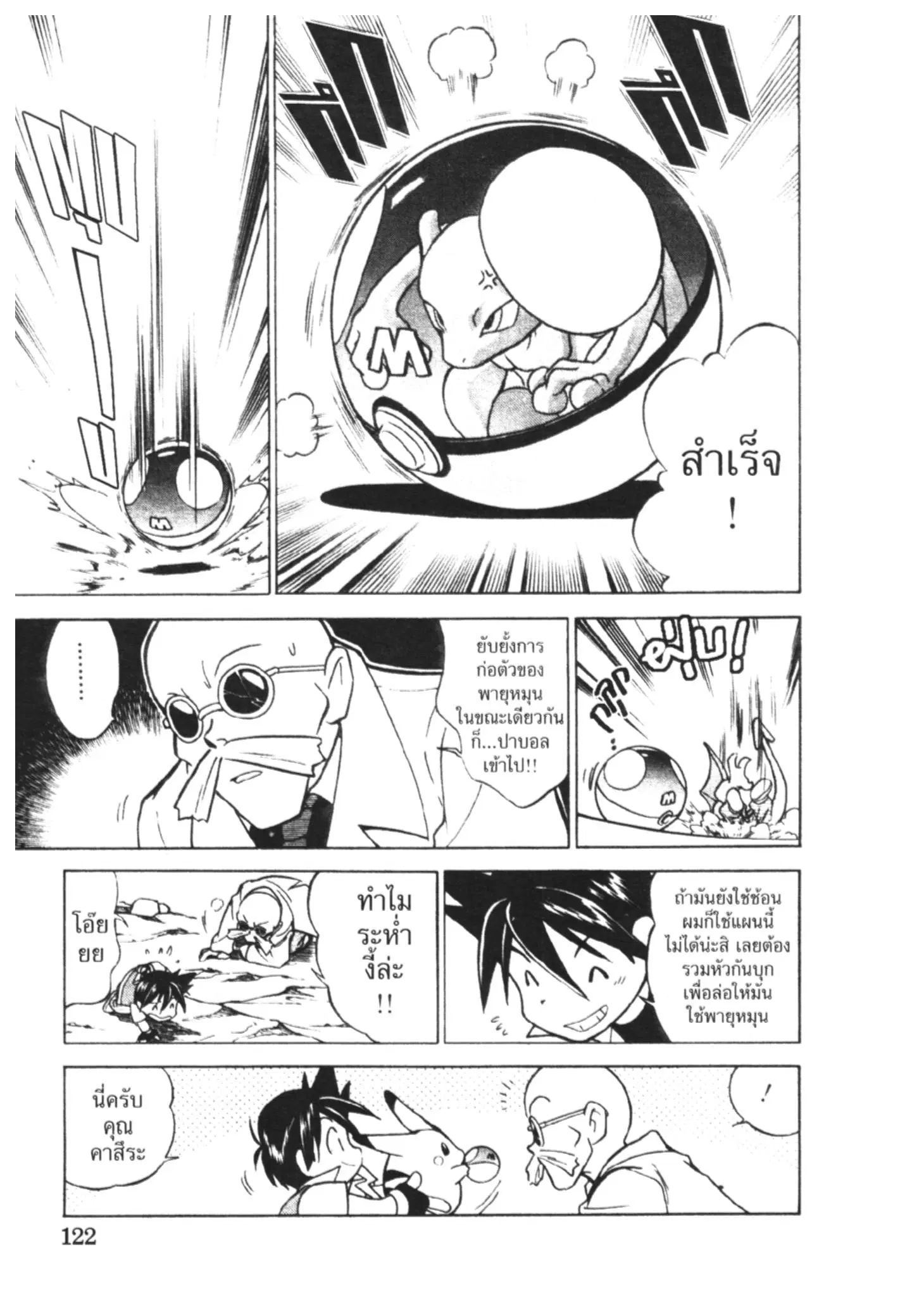 Pokémon ตอนที่ 35 หน้า 12