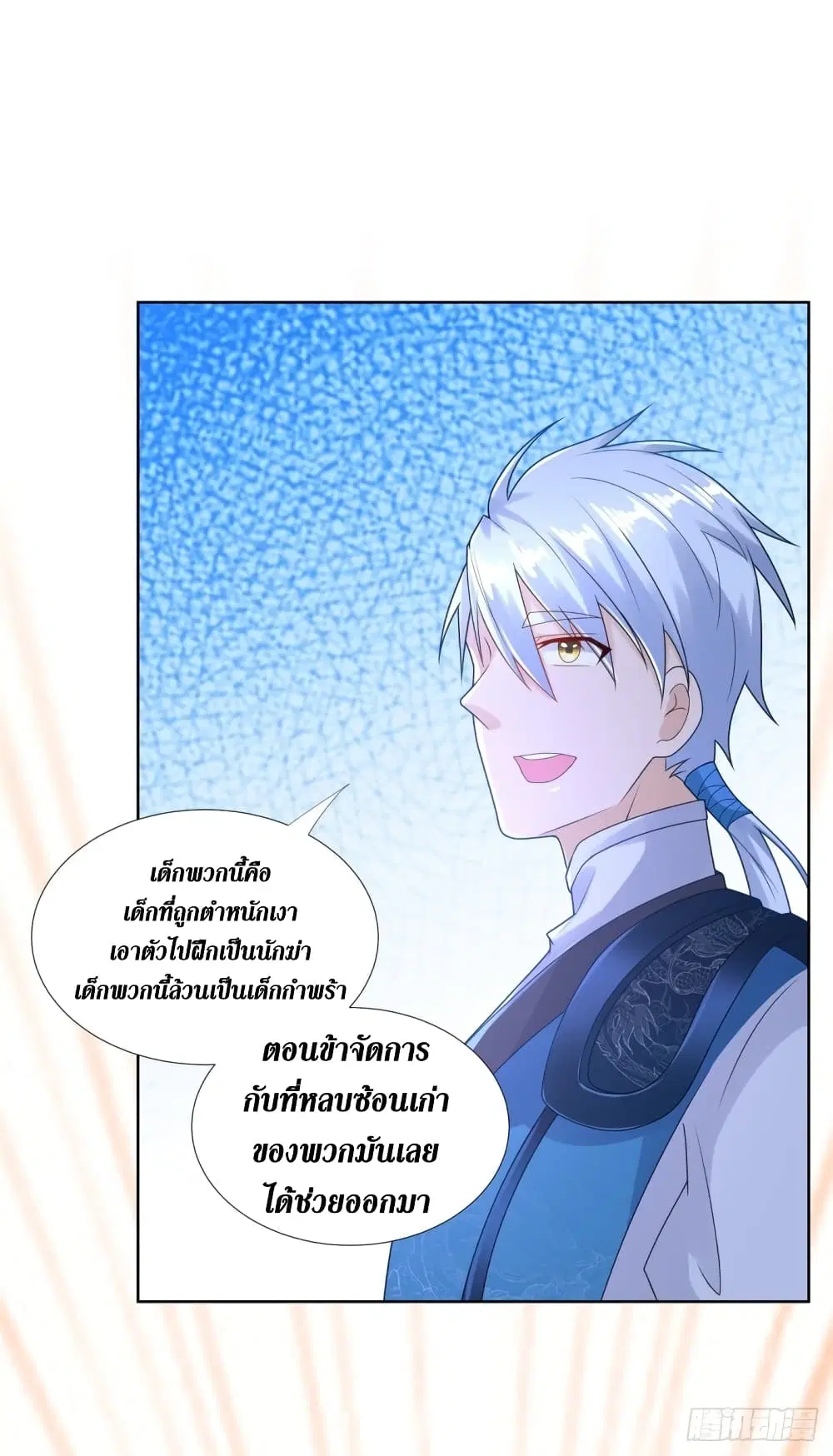 Zhi Zun Chong Sheng ตอนที่ 84 หน้า 20