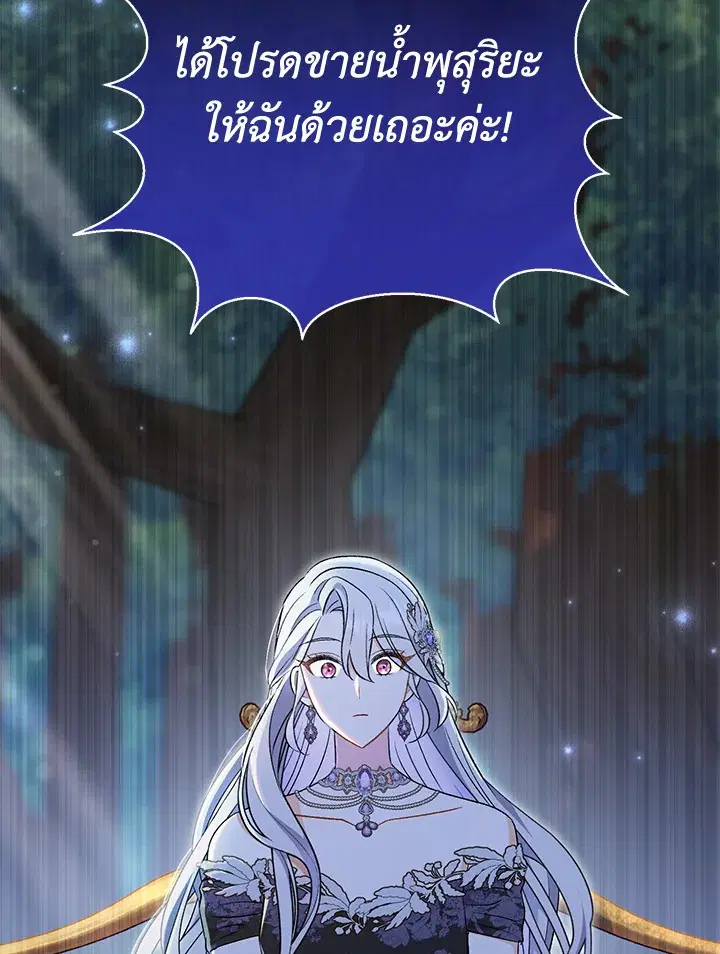 The Villain’s Match Is Too Perfect – คู่ดูตัวของนางร้ายเพอร์เฟกต์เกินไป ตอนที่ 19 หน้า 139