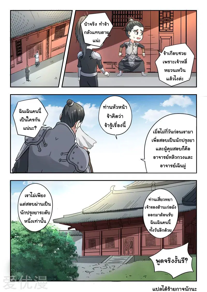 Martial Master ตอนที่ 381 หน้า 9