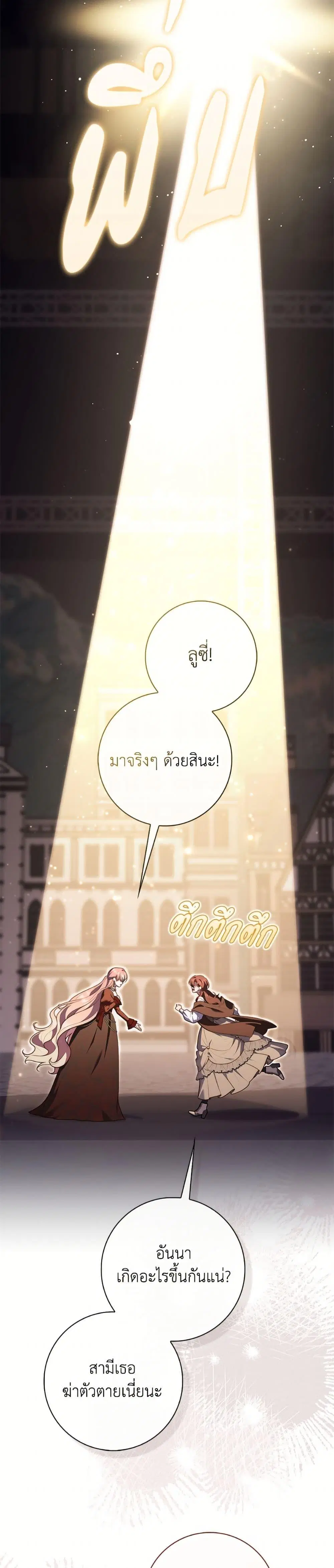 A Princess Who Reads Fortune ตอนที่ 130 หน้า 12