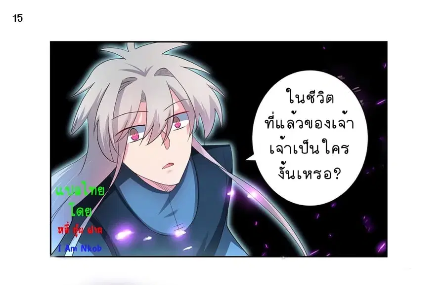 Above All Gods ตอนที่ 50 หน้า 16