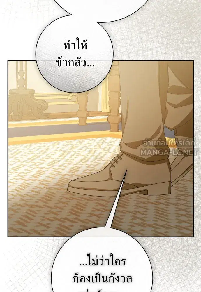 Your Throne ตอนที่ 183 หน้า 75