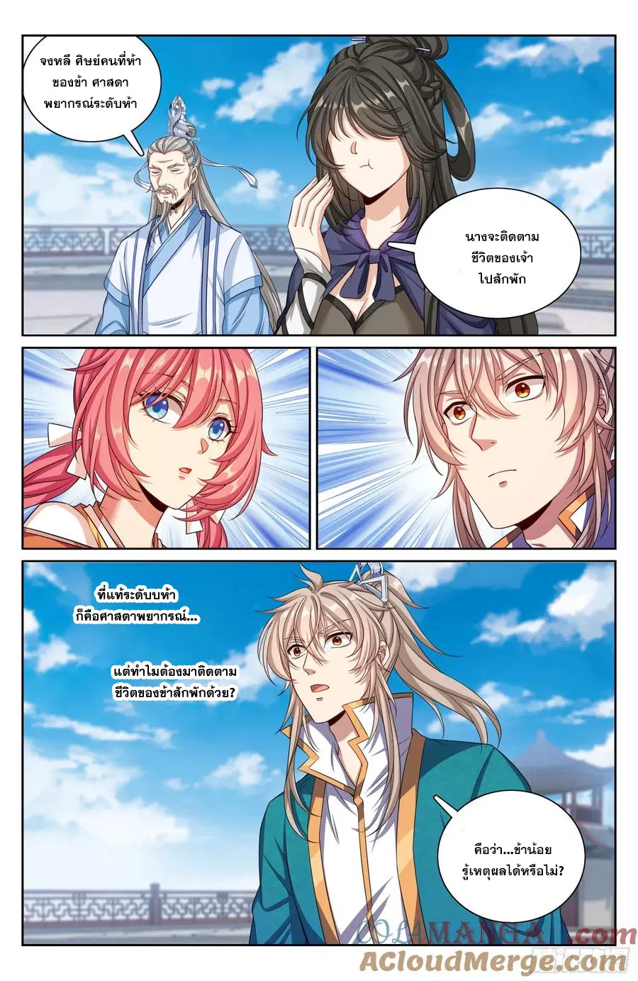 Nightwatcher ตอนที่ 332 หน้า 12