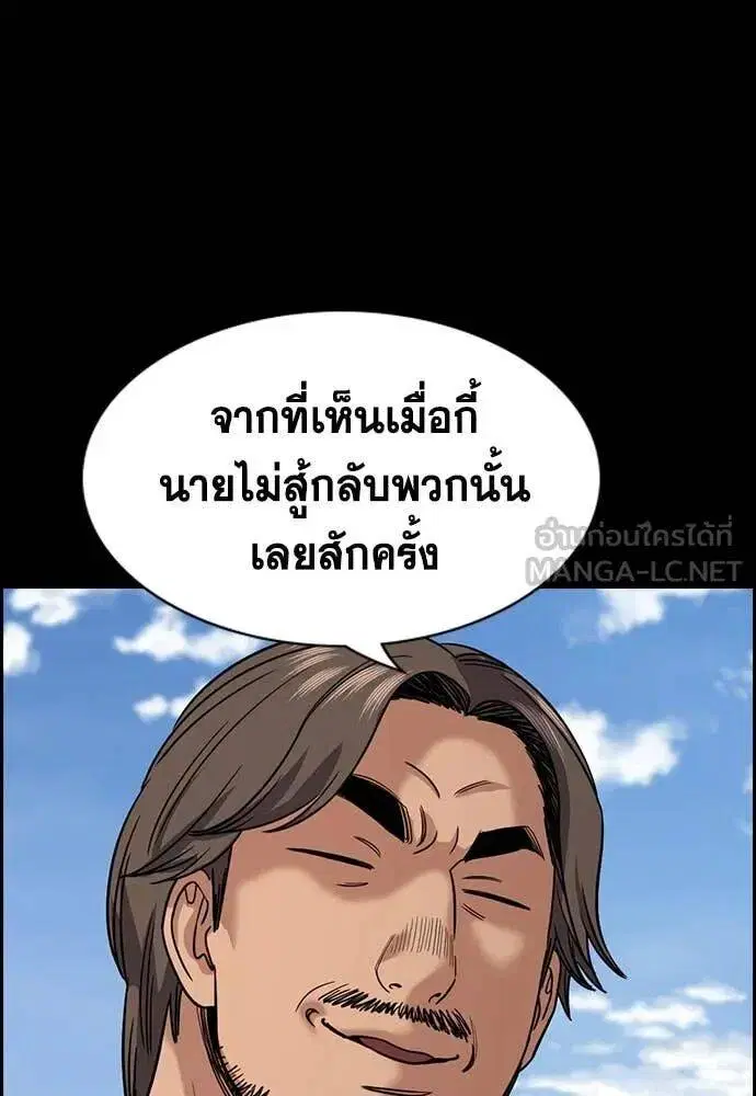 True Education ตอนที่ 218 หน้า 5