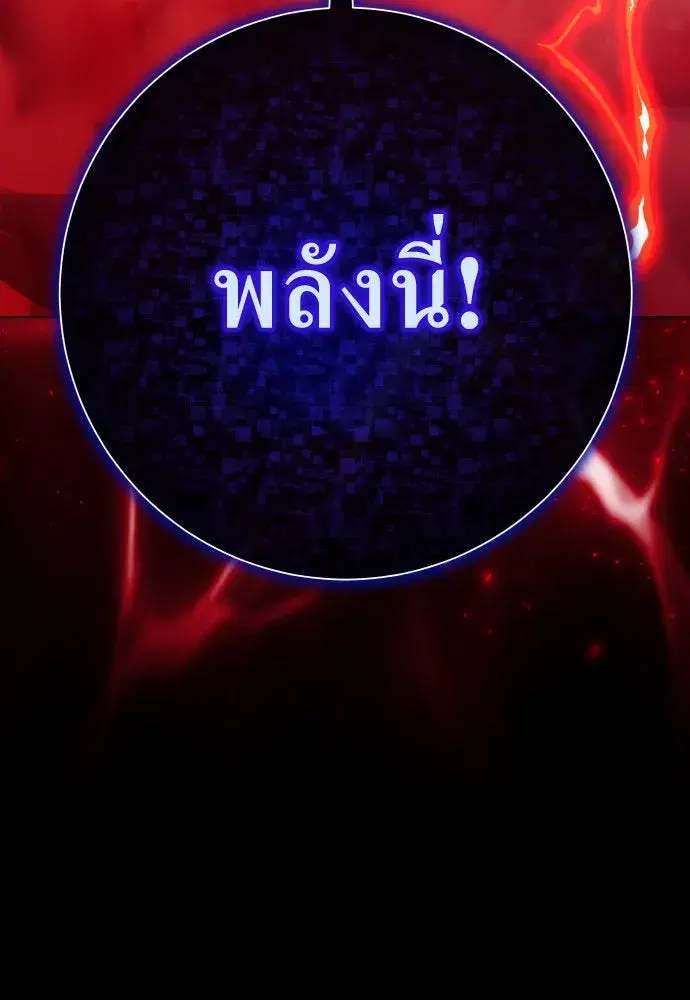 Your Throne ตอนที่ 181 หน้า 191