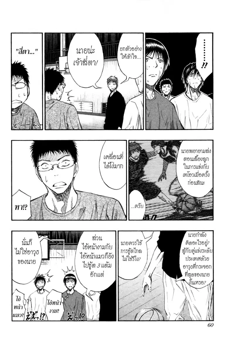 Kuroko no Basuke ตอนที่ 111 หน้า 13
