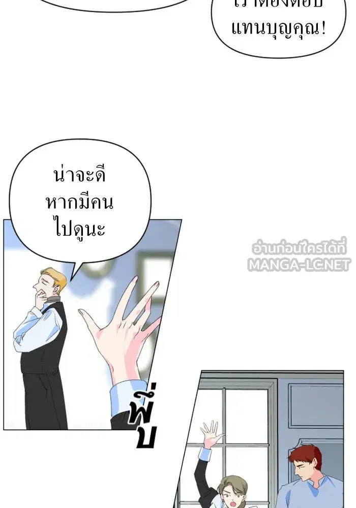 Your Throne ตอนที่ 2 หน้า 21