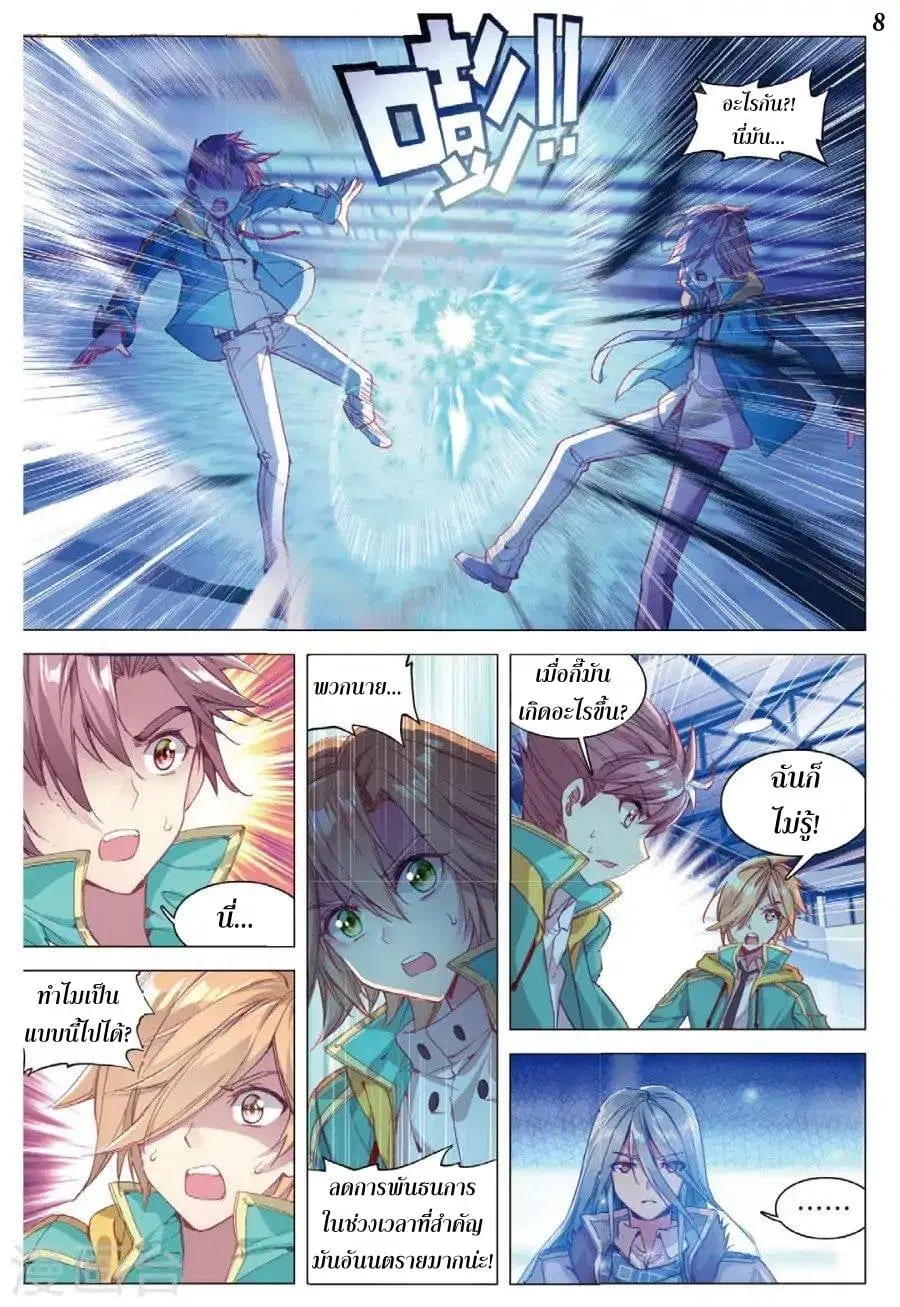Douluo Dalu III: Longwang Chuanshuo ตอนที่ 64 หน้า 9