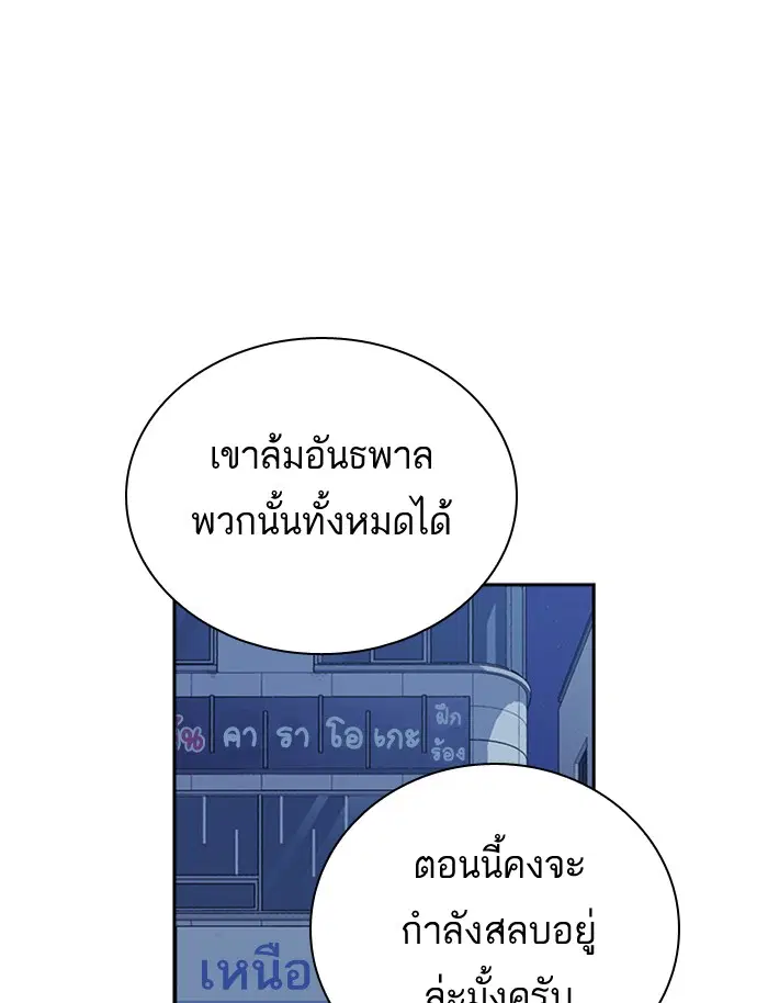 Study Group ตอนที่ 89 หน้า 76