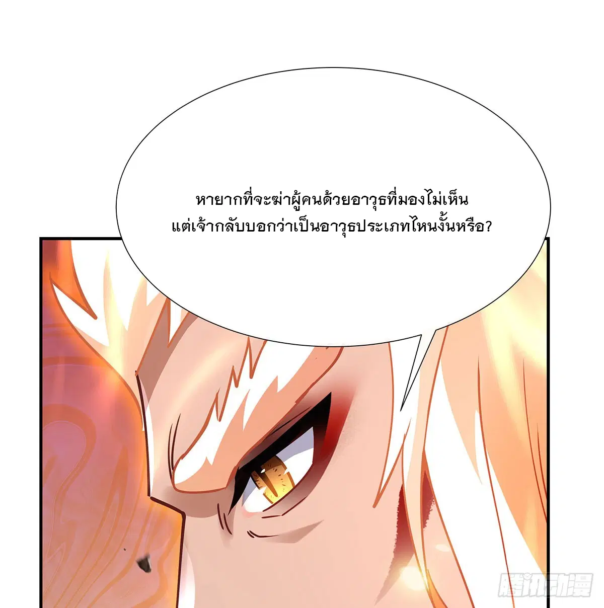 My Female Disciples are all Future Masters of the Heavens ตอนที่ 141 หน้า 8