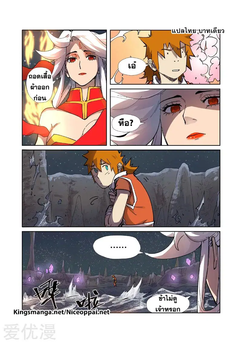 Tales of Demons and Gods ตอนที่ 224 หน้า 10