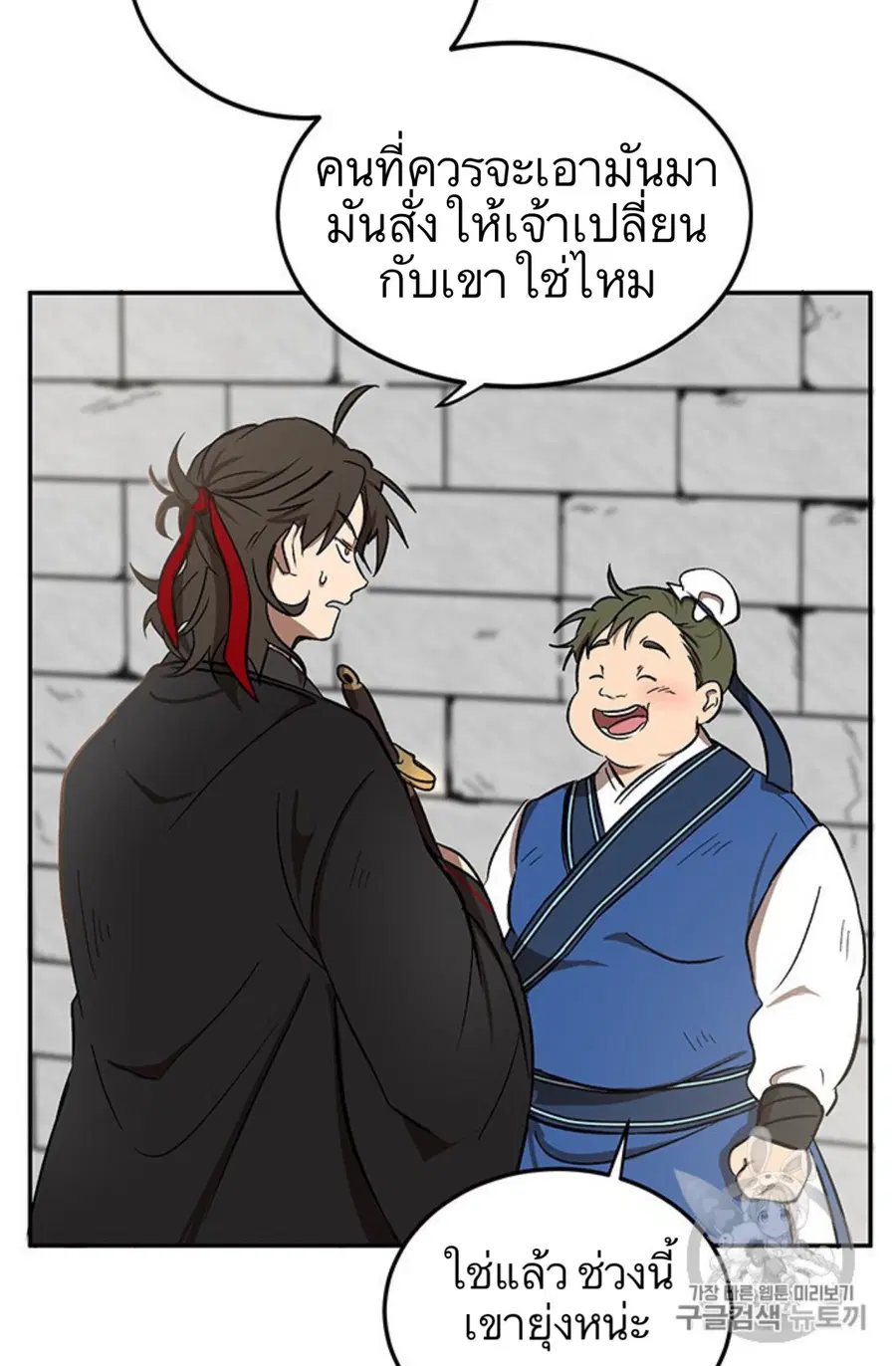 Path of the Shaman ตอนที่ 4 หน้า 23