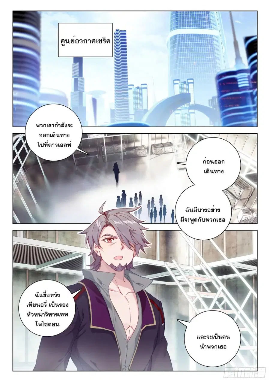 Douluo Dalu IV ตอนที่ 245 หน้า 7