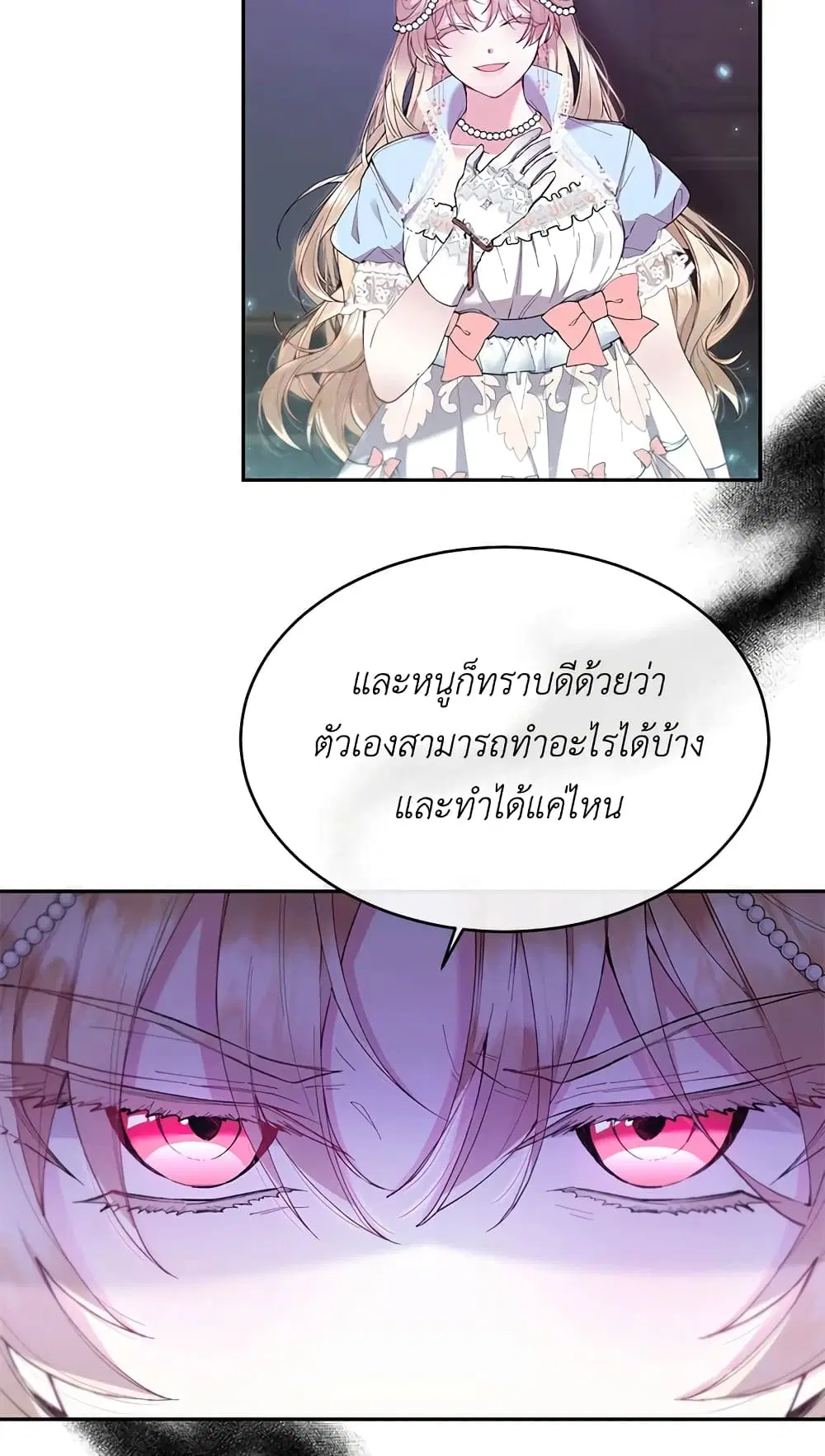 The Real Daughter Is Back ตอนที่ 16 หน้า 13