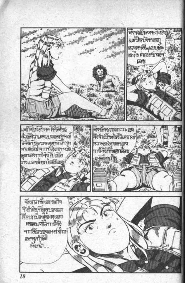Shin Jungle no Ouja Tar-chan ตอนที่ 69 หน้า 14