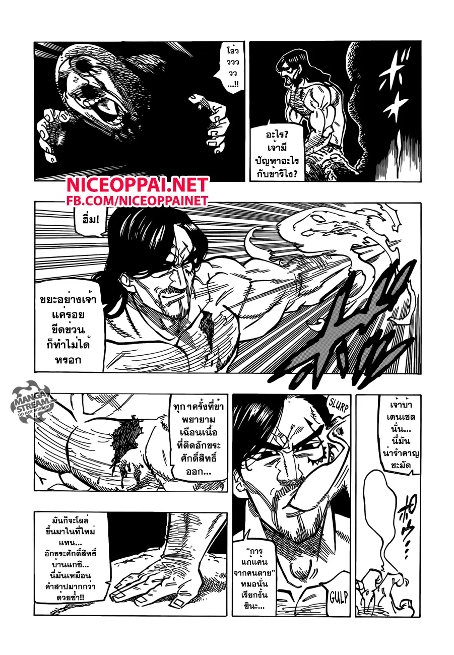 Nanatsu no Taizai ตอนที่ 168 หน้า 9