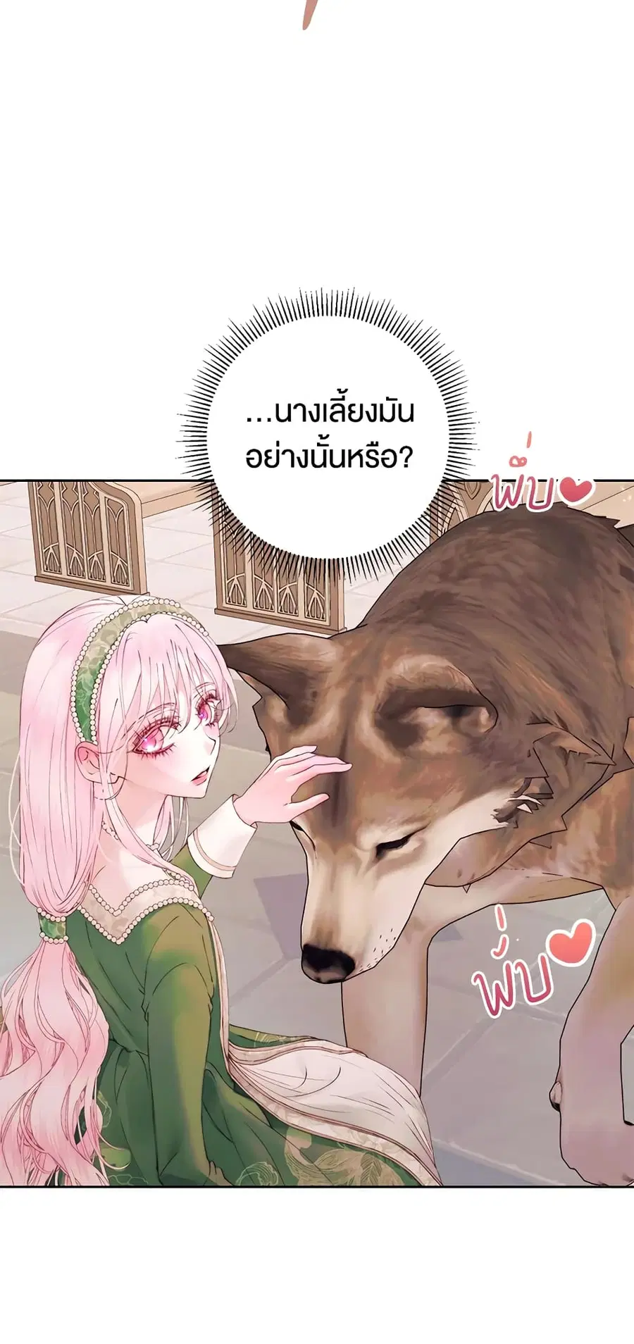 Becoming The Villain’s Family ตอนที่ 52 หน้า 37