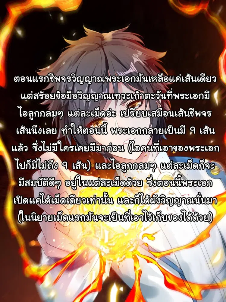 Nine Sun God King ตอนที่ 8 หน้า 11