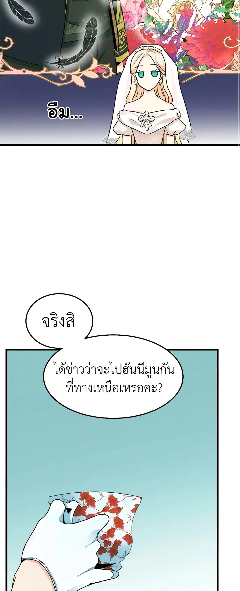 The Villainess Lives Again ตอนที่ 34 หน้า 27