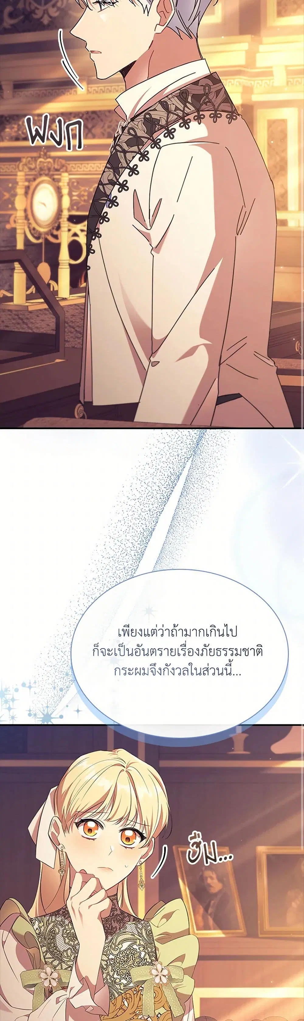 The Beloved Little Princess ตอนที่ 214 หน้า 14