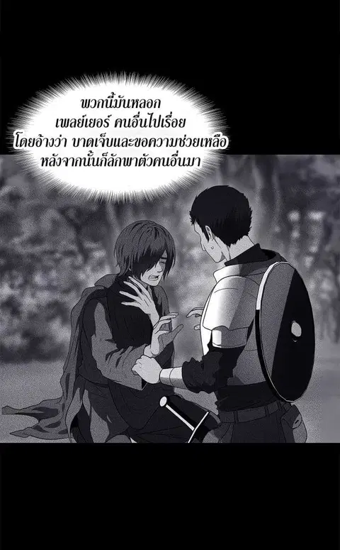 Second Life Ranker ตอนที่ 19 หน้า 5