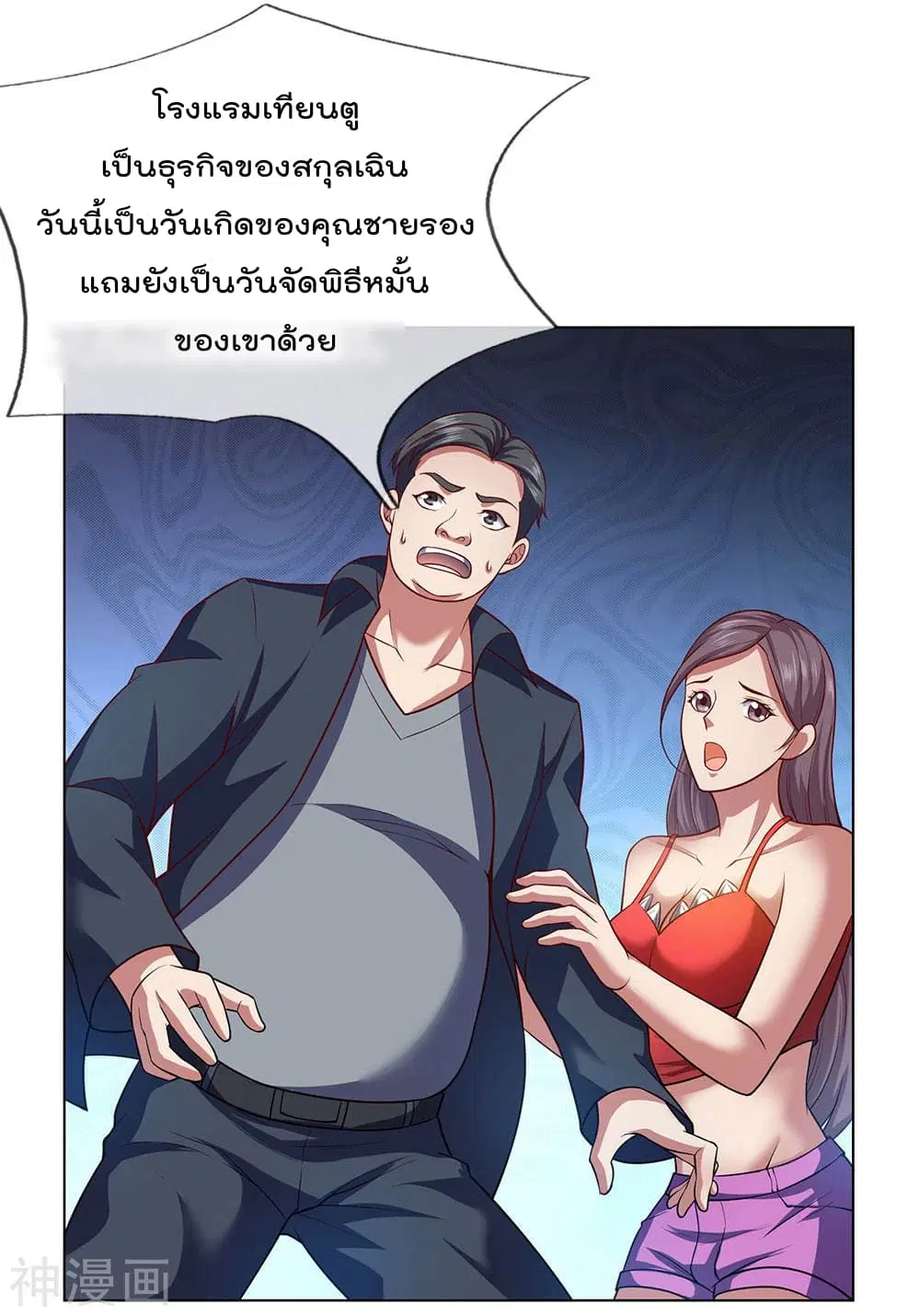 The Legend God of War in The City ตอนที่ 5 หน้า 6