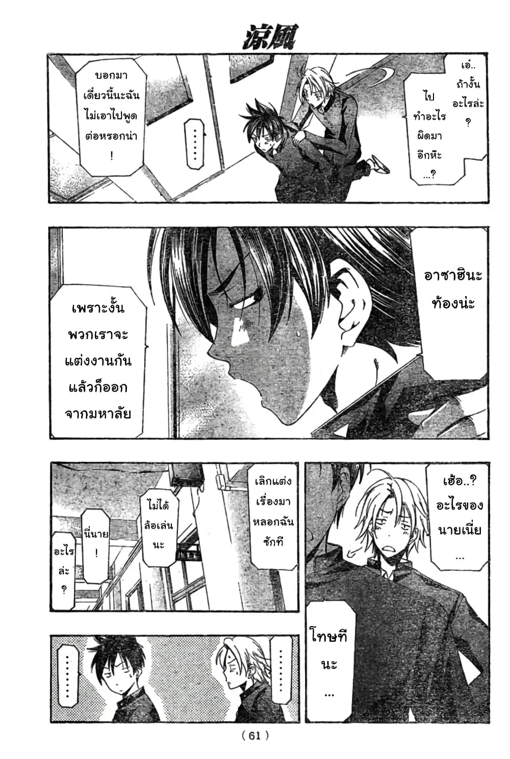Suzuka ตอนที่ 162 หน้า 6