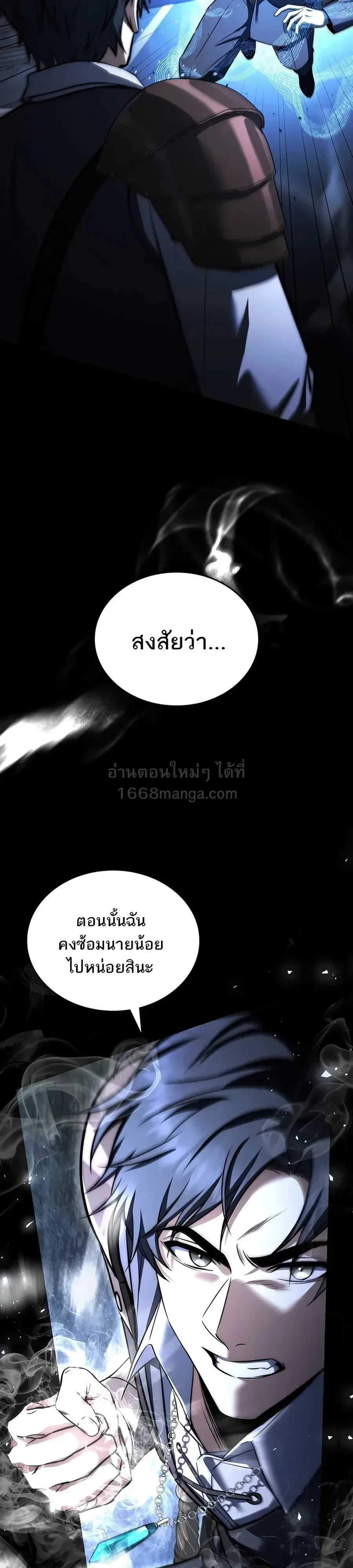 The Third Prince of the Fallen Kingdom has Regressed การหวนคืนของเจ้าชายสามแห่งอาณาจักรที่ล่มสลาย ตอนที่ 73 หน้า 23