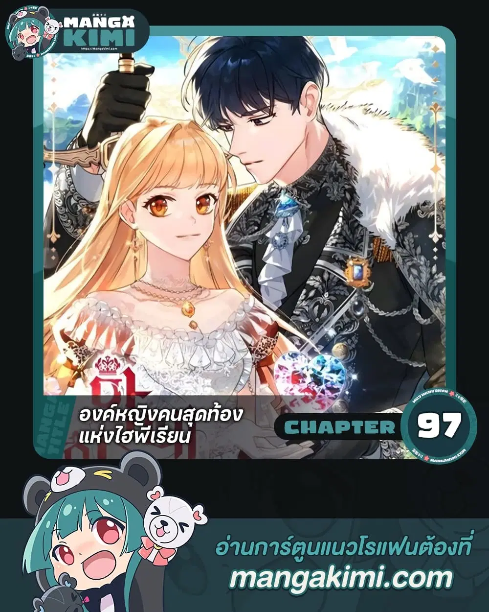 The Beloved Little Princess ตอนที่ 97 หน้า 1