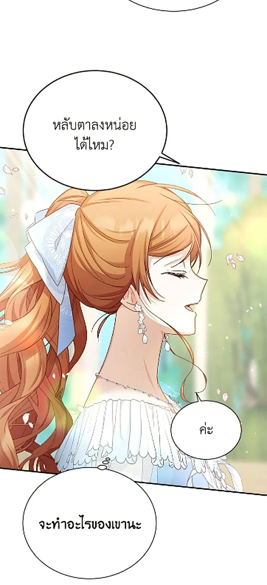 The Soulless Duchess ตอนที่ 161 หน้า 7