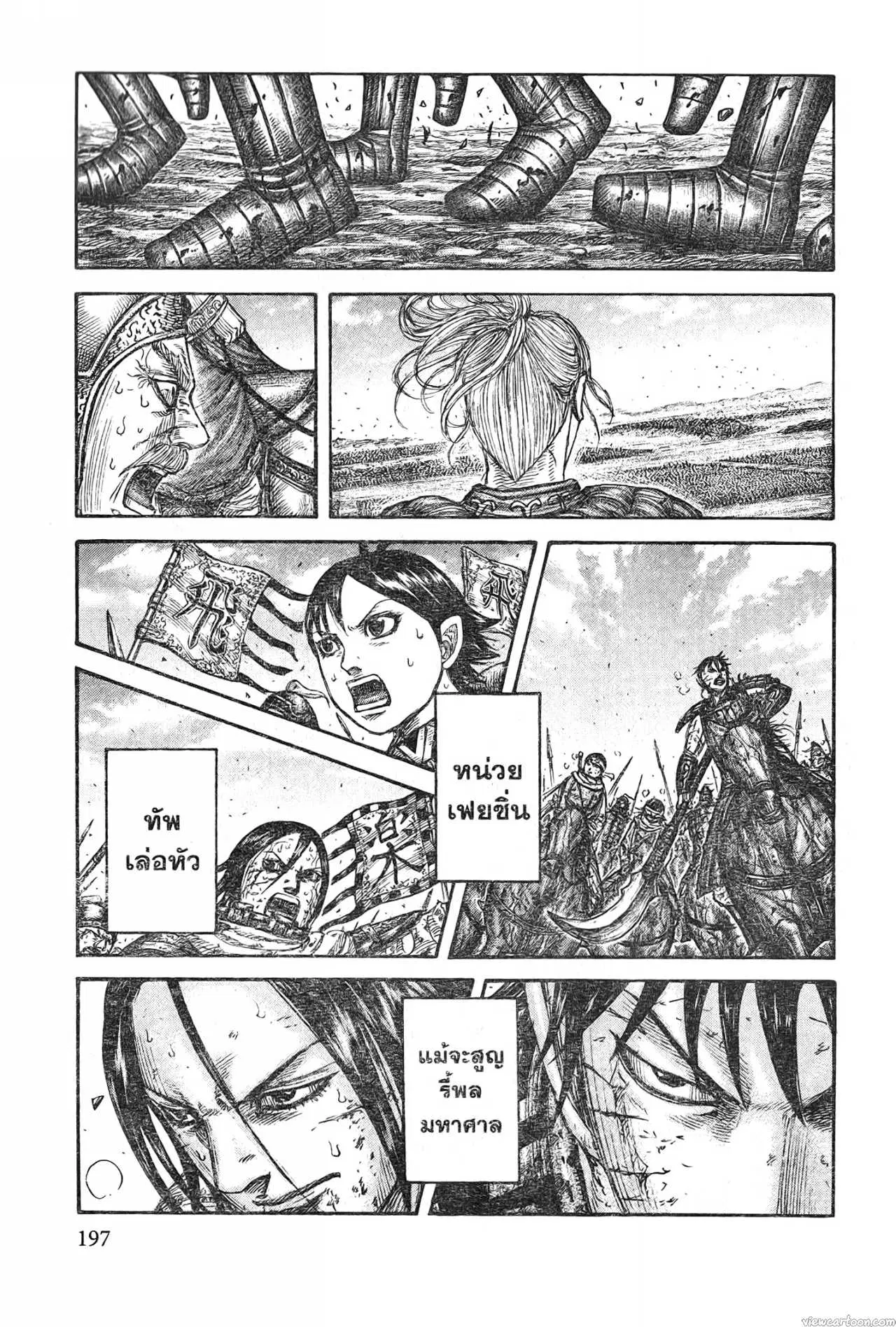 Kingdom ตอนที่ 723 หน้า 16
