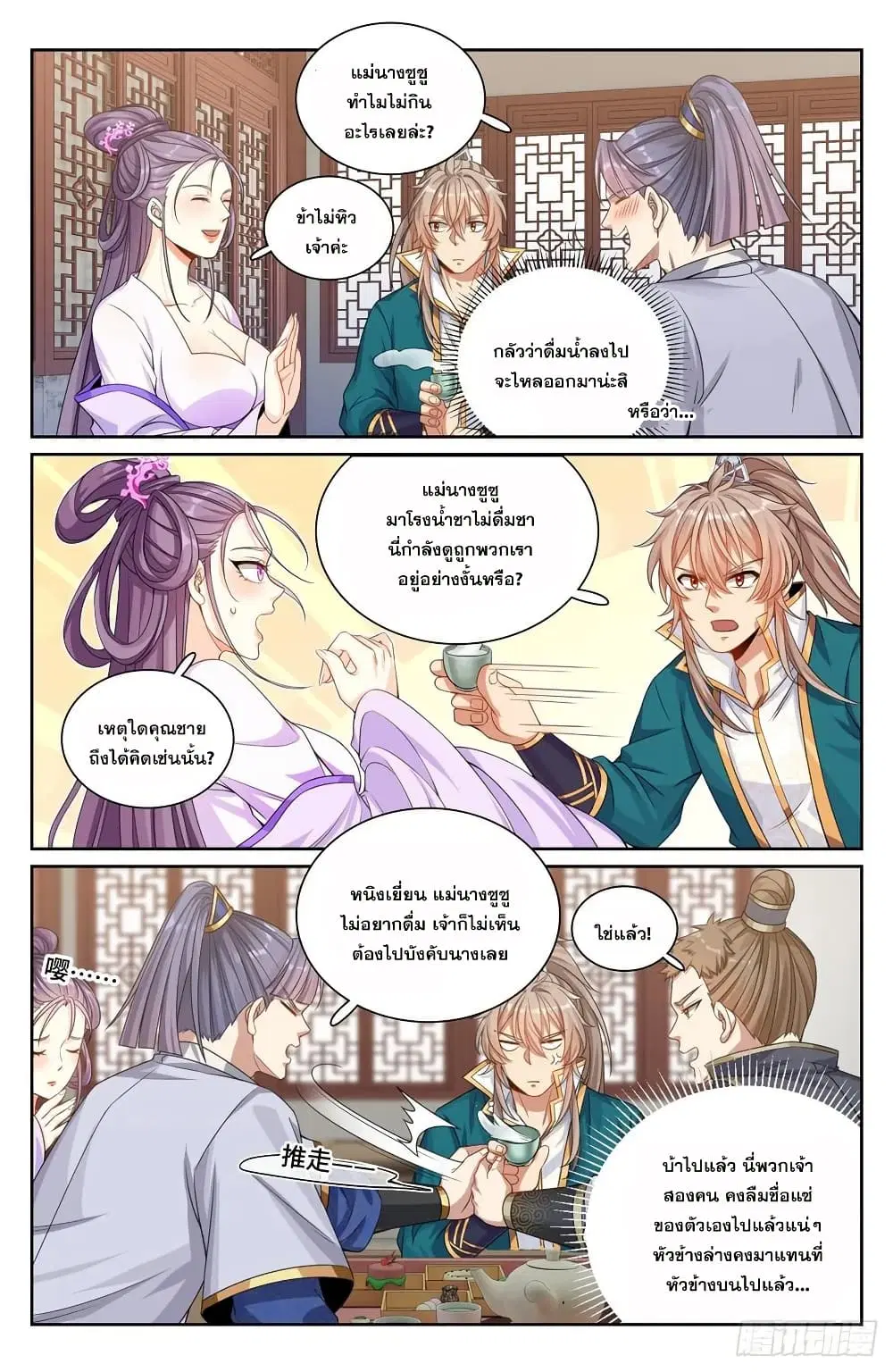 Nightwatcher ตอนที่ 241 หน้า 13