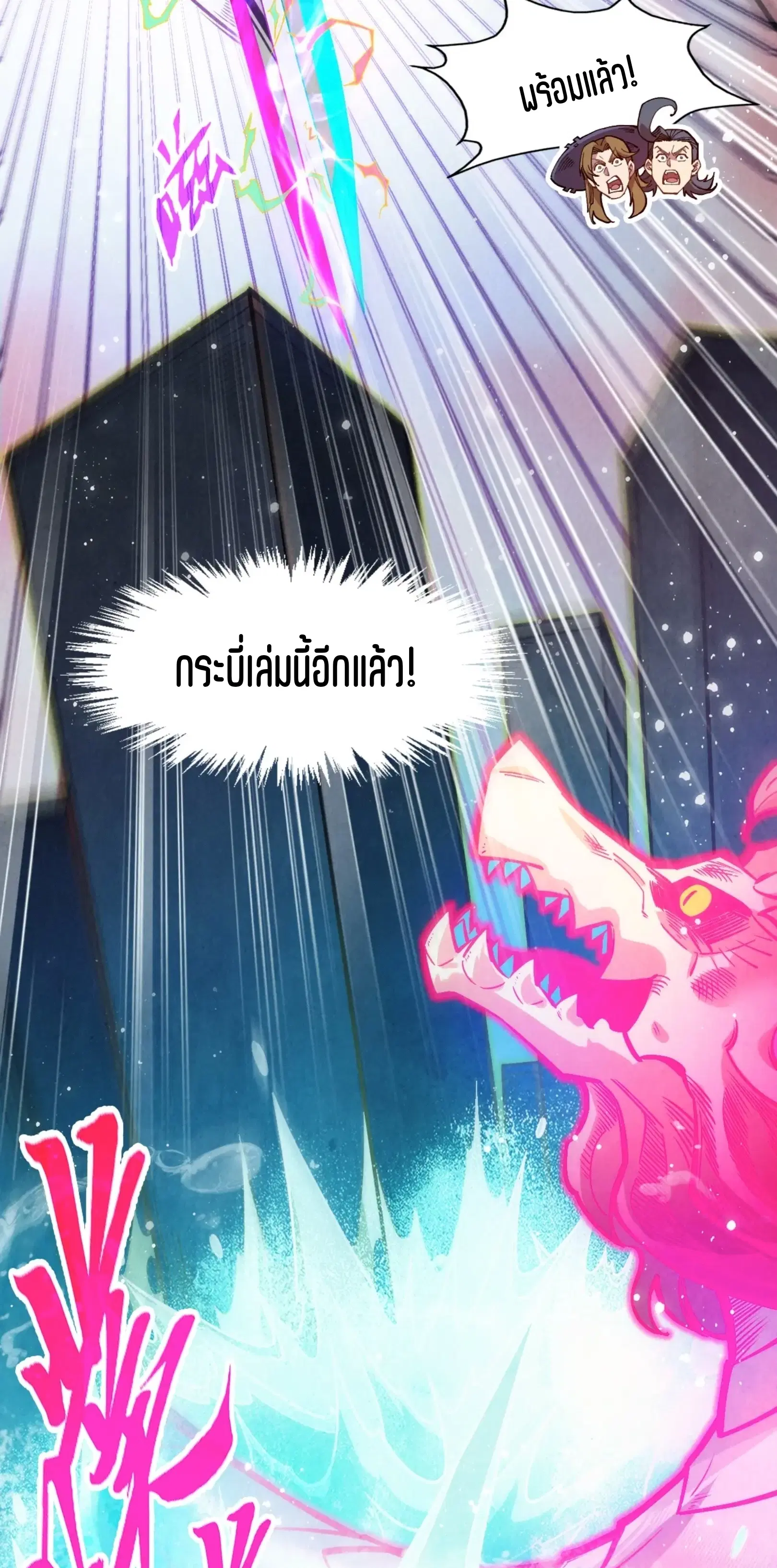 The Eternal Supreme ตอนที่ 265 หน้า 52