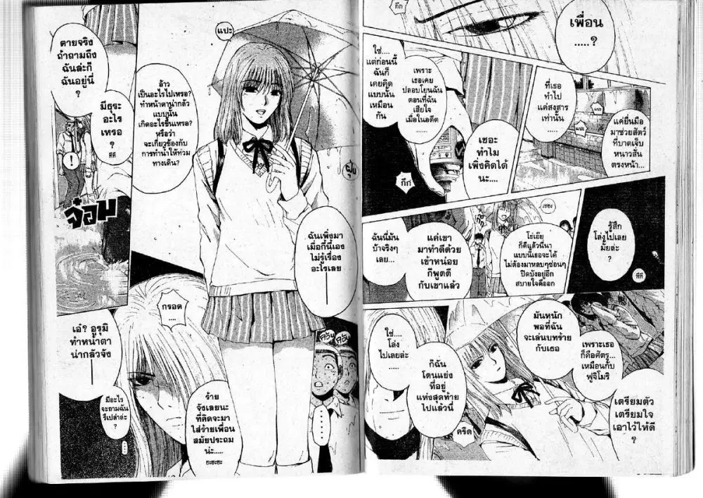 GTO : Great Teacher Onizuka ตอนที่ 132 หน้า 3