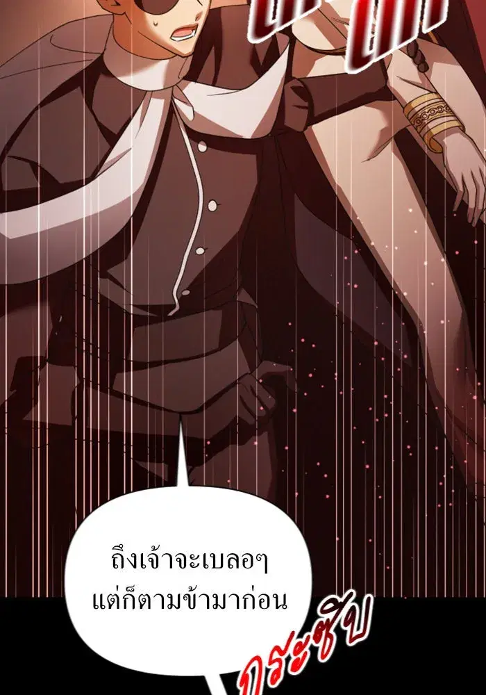 Your Throne ตอนที่ 124 หน้า 68